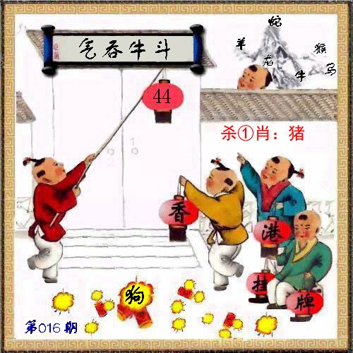 016期香港挂牌[图]