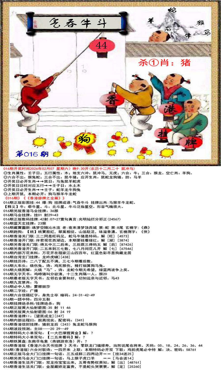 016期香港挂牌之全篇[图]
