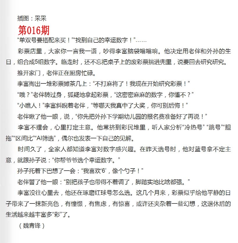 016期彩民故事2[图]