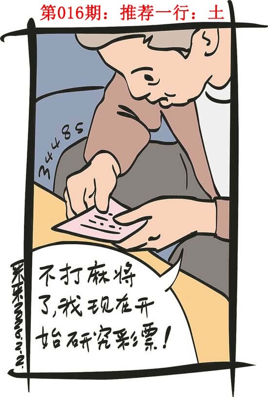 016期彩民故事1[图]
