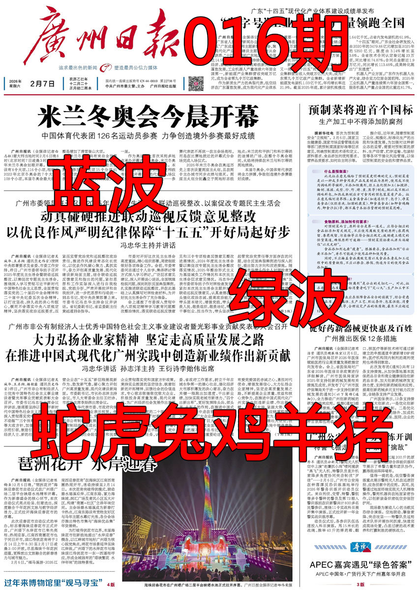 016期广州日报[图]