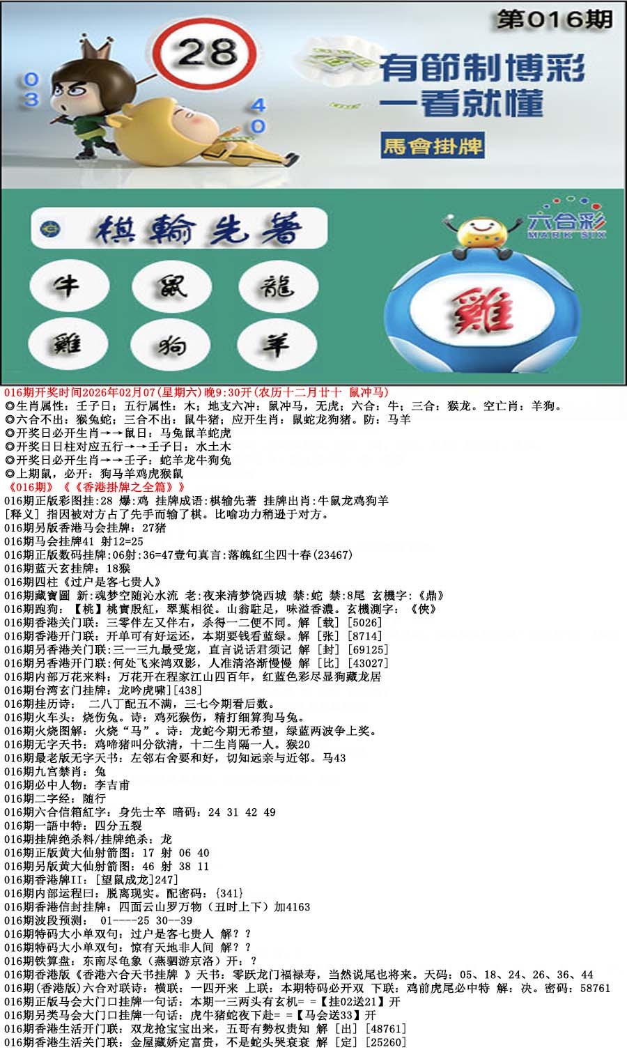 016期马会挂牌[图]